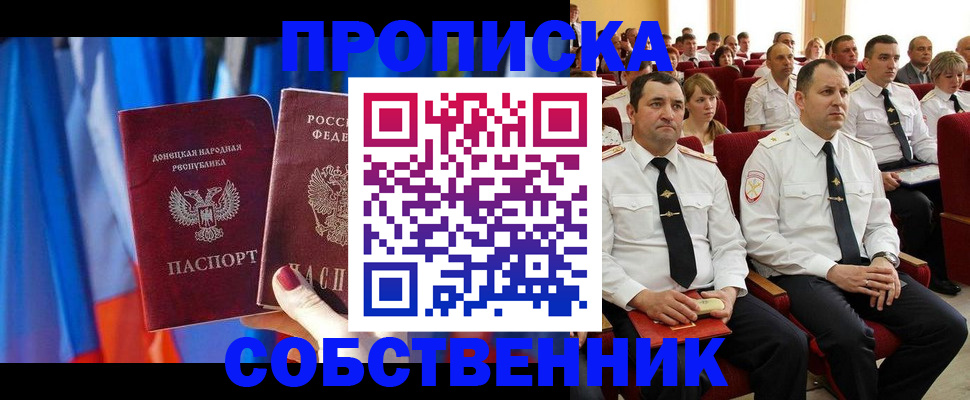 прописка 2025 в Марксе