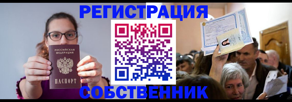 временная регистрация 2025 в Марксе